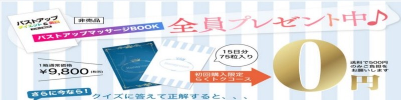 話題沸騰!!バストアップサプリ?!ハニーココ情報サイト